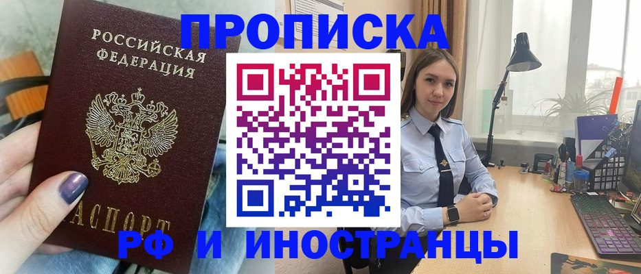 прописка законно в Уржуме