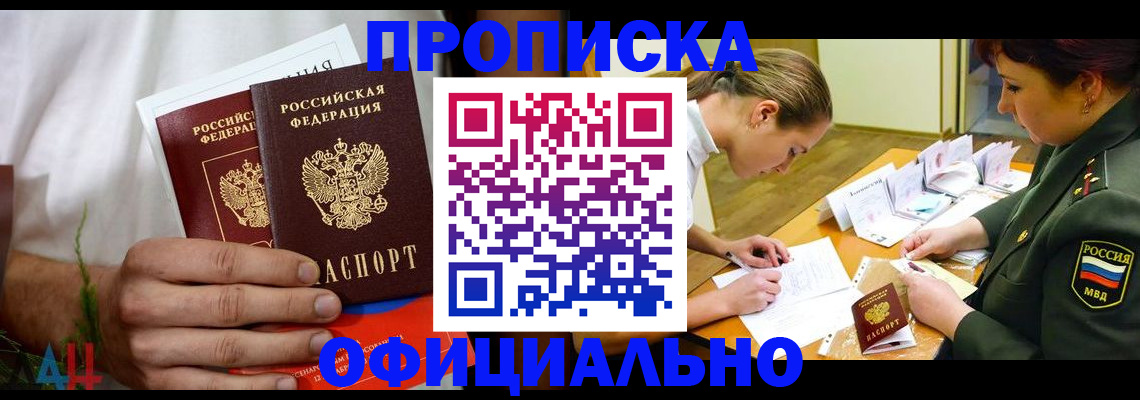 временная прописка в Уржуме